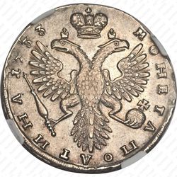 полтина 1733, голова больше, портрет смещен влево, крест державы простой - Реверс