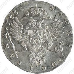 полтина 1735, с кулоном из 3 жемчужин на груди - Реверс