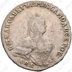 полтина 1743, СПБ, поясной портрет - Аверс
