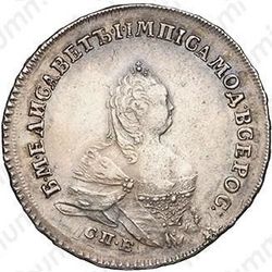 полтина 1745, СПБ, поясной портрет - Аверс