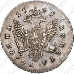 полтина 1745, СПБ, поясной портрет - Реверс