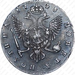полтина 1748, СПБ - Реверс