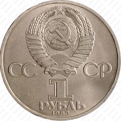 1 рубль 1983, Иван Федоров