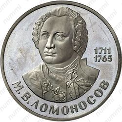 1 рубль 1984, Ломоносов, ошибка - Реверс