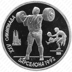 1 рубль 1991, штанга