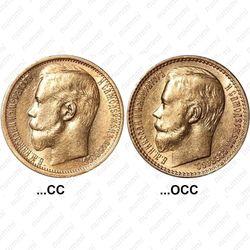 15 рублей 1897, ОСС