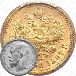 15 рублей 1897, СС
