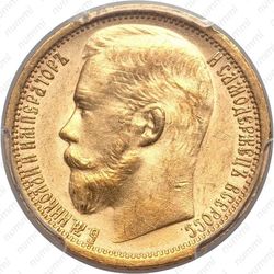 15 рублей 1897, СС - Аверс