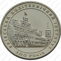 2 гривны 1998, Киевский политехнический институт 
