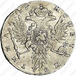 полтина 1735, без кулона на груди - Реверс