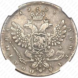 полтина 1738, петербургский тип, без обозначения монетного двора, портрет работы Лефкена - Реверс