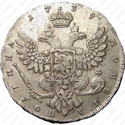 полтина 1739, СПБ - Реверс