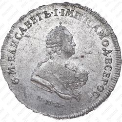 полтина 1743, ММД - Аверс