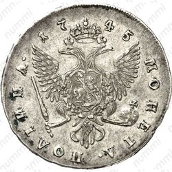 полтина 1745, СПБ, погрудный портрет - Реверс