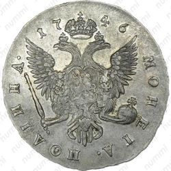 полтина 1746, СПБ - Реверс