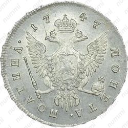 полтина 1747, ММД - Реверс