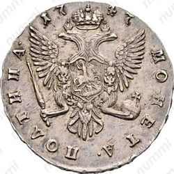 полтина 1747, СПБ - Реверс