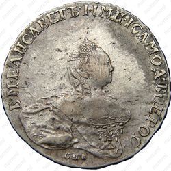 полтина 1761, СПБ-BS-ЯI - Аверс