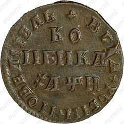 1 копейка 1708, МД - Реверс