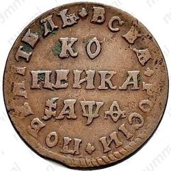 1 копейка 1709, МД - Реверс