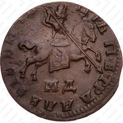 1 копейка 1711, МД - Аверс