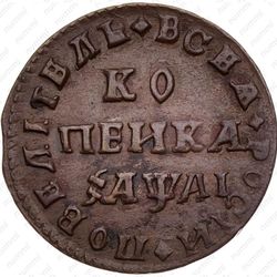 1 копейка 1711, МД - Реверс