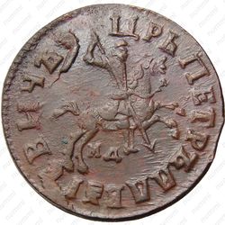 1 копейка 1715, МД - Аверс