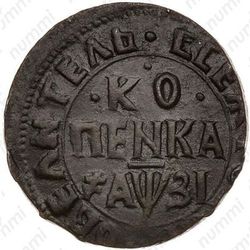 1 копейка 1717, НД - Реверс