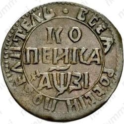 1 копейка 1717, НДЗ - Реверс