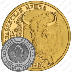50 рублей 2006, зубр