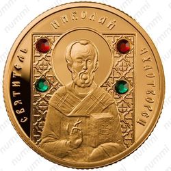 50 рублей 2008, Николай Чудотворец