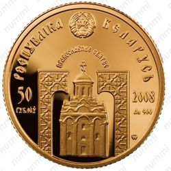 50 рублей 2008, Николай Чудотворец
