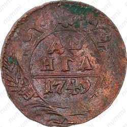 денга 1749 - Реверс