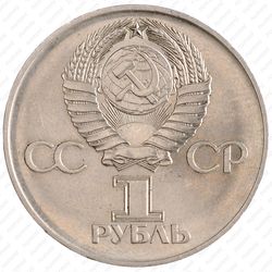1 рубль 1975, 30 лет Победы