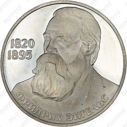 1 рубль 1983, Фридрих Энгельс, ошибка - Реверс