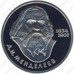 1 рубль 1984, Менделеев