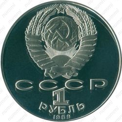 1 рубль 1989, Шевченко