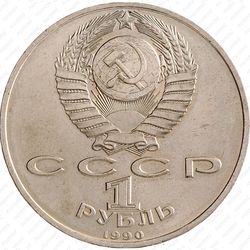 1 рубль 1990, Франциск Скорина