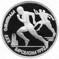 1 рубль 1991, бег