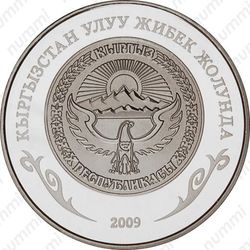 1 сом 2009, озеро Иссык-Куль