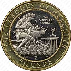 2 фунта 1999, Авгиевы конюшни