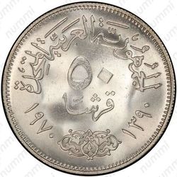 50 пиастров 1970, Гамаль Абдель Насер