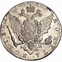 полтина 1766, СПБ-TI-АШ - Реверс