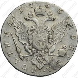полтина 1766, СПБ-TI-ЯI - Реверс