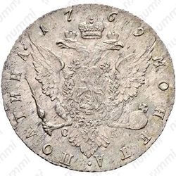 полтина 1769, СПБ-TI-СА - Реверс