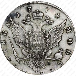 полтина 1774, СПБ-TI-ФЛ - Реверс