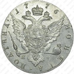 полтина 1776, СПБ-TI-ЯЧ - Реверс