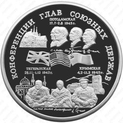 100 рублей 1995, конференции