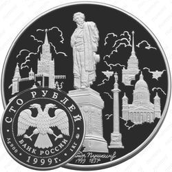 100 рублей 1999, памятник