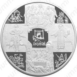 100 рублей 2002, Дионисий